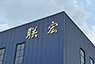 發展歷程